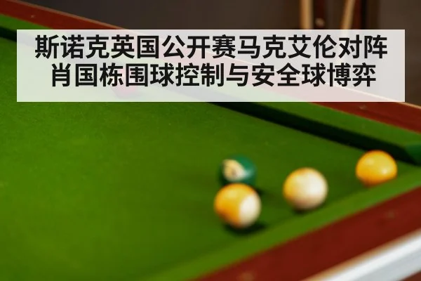 snooker balls close up